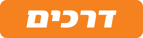 לוגו דרכים